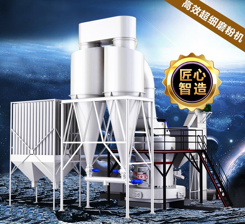 HGM德版超細(xì)磨粉機(jī)